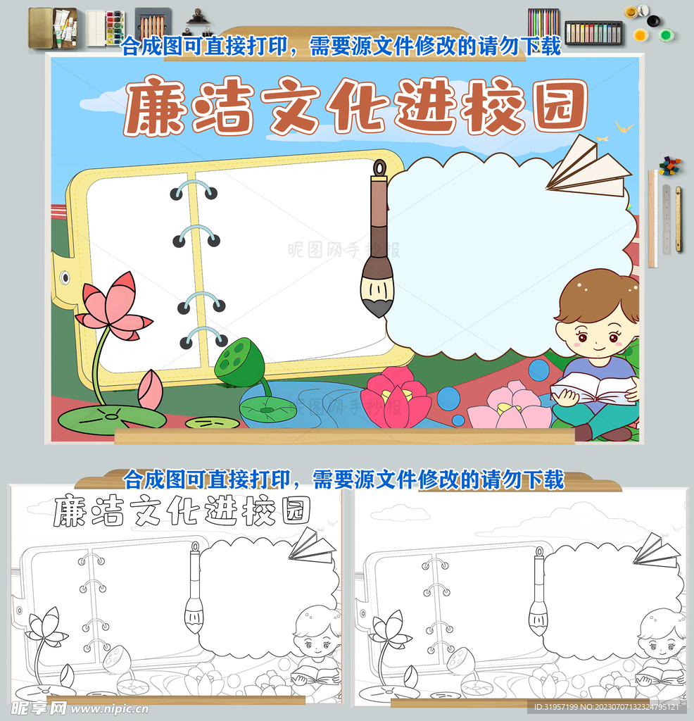 廉洁文化进校园勤政廉洁廉政小报