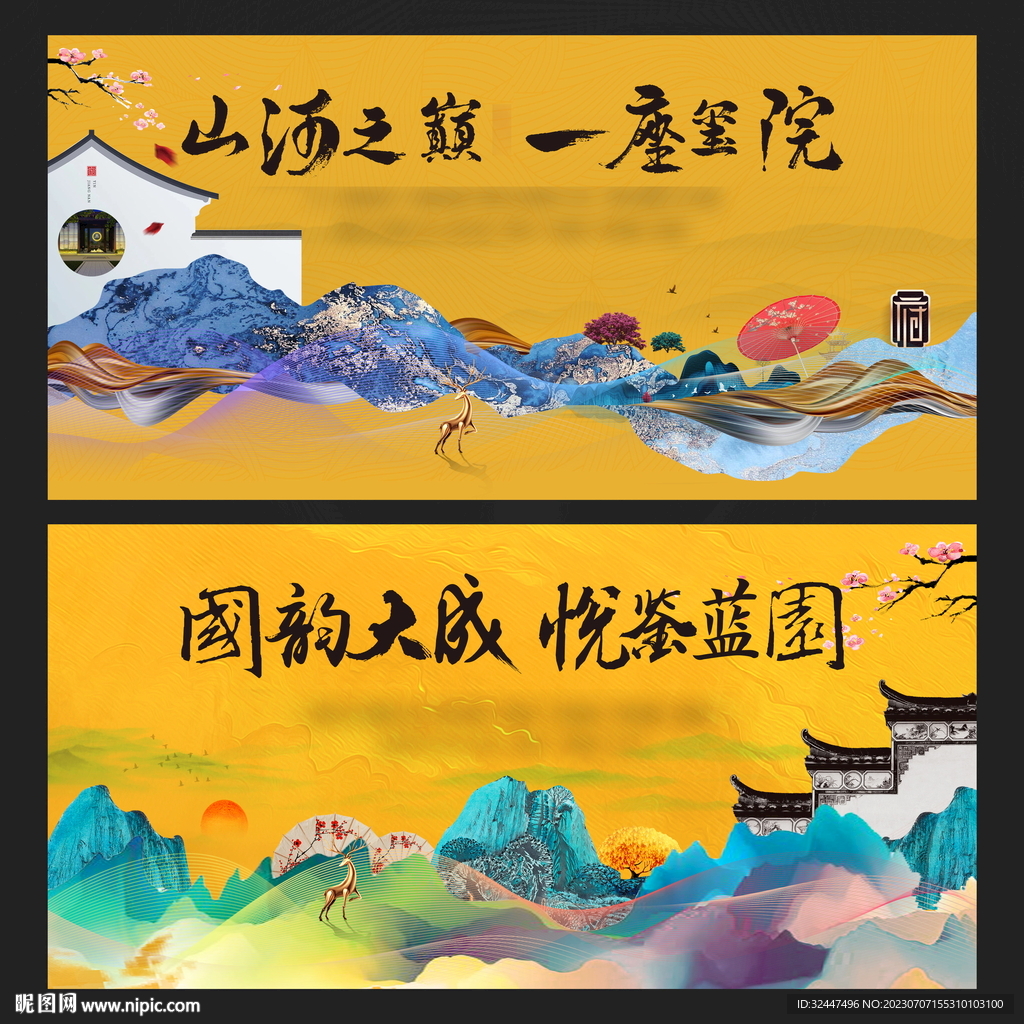 新中式地产