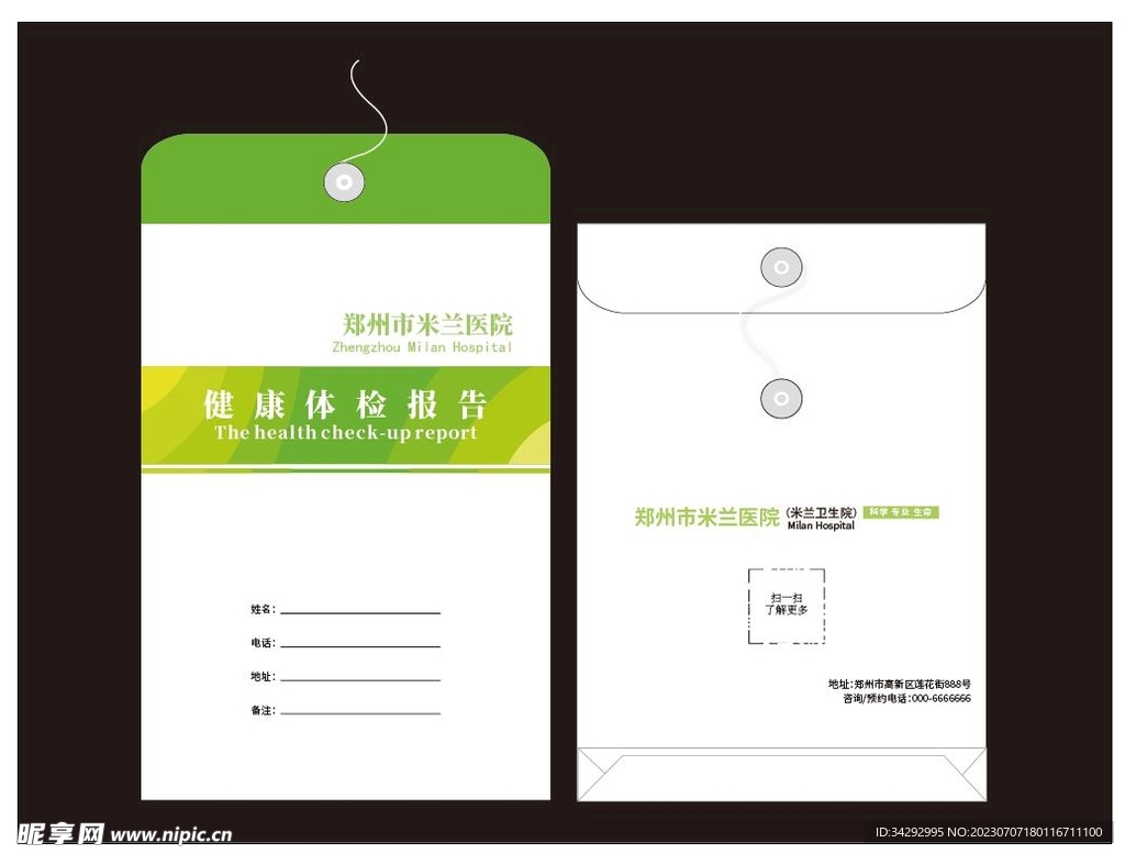 档案袋图片 医疗体检