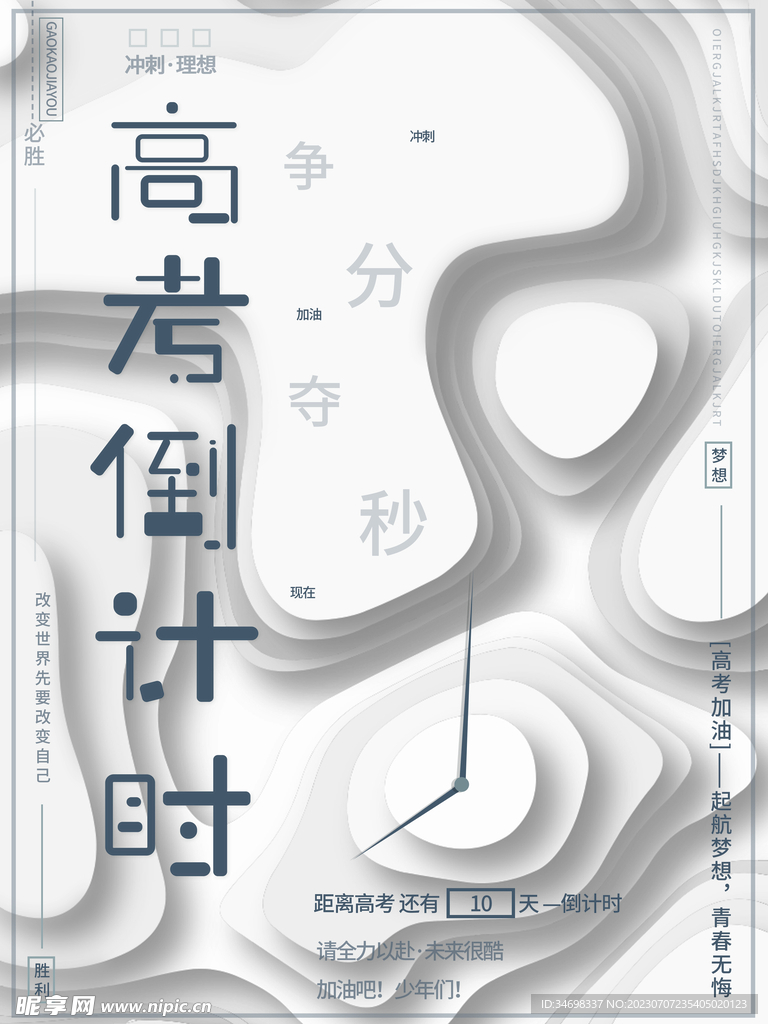 高考倒计时