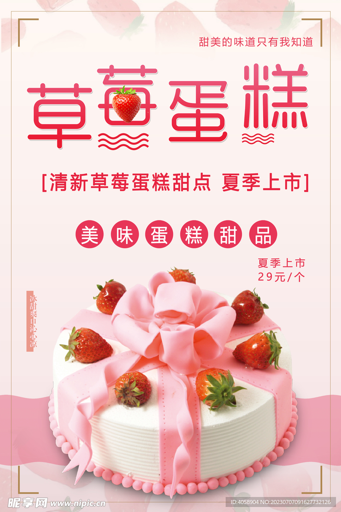 草莓蛋糕