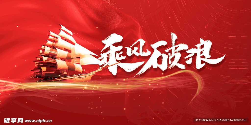 帆船红色年会背景