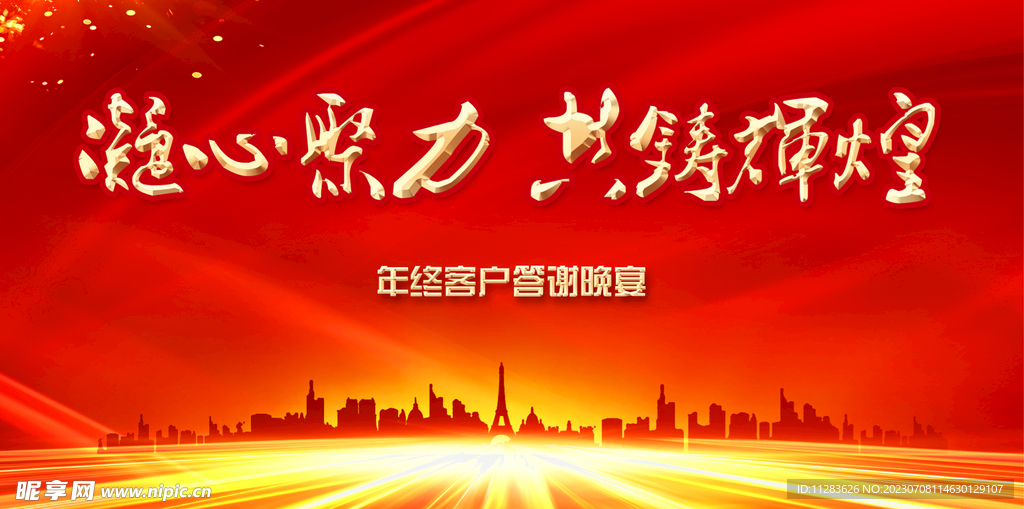 红色年会海报