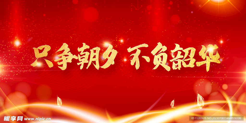 红色年会海报