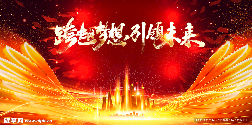 红色年会海报