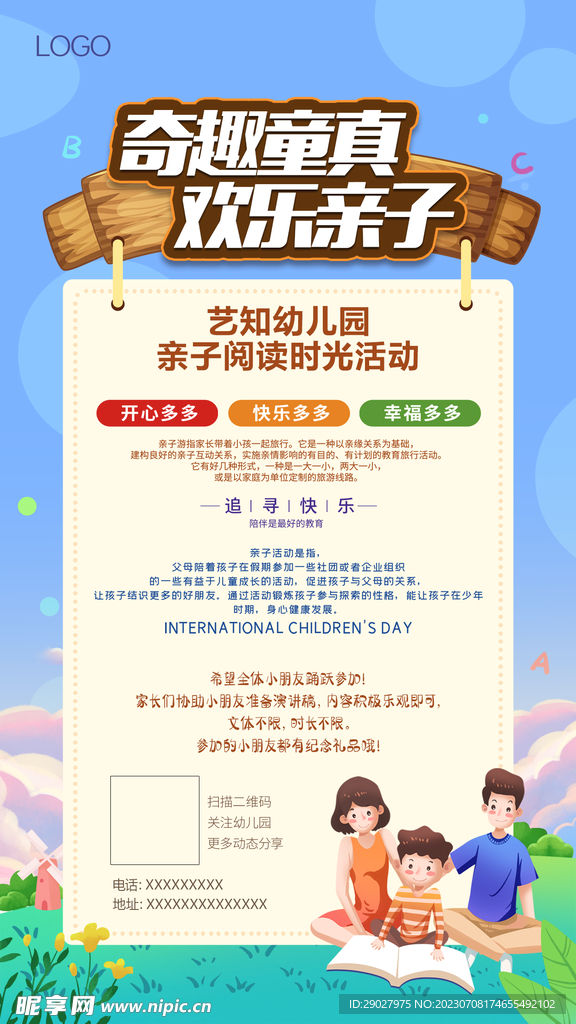 亲子活动