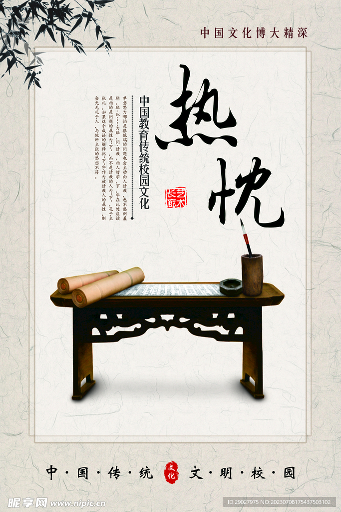 校园文化