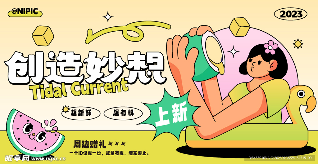 扁平风活动插画