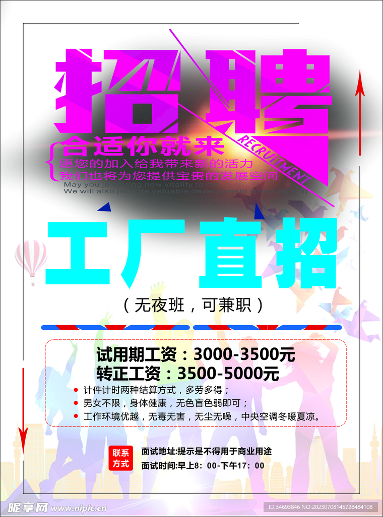 工厂直招