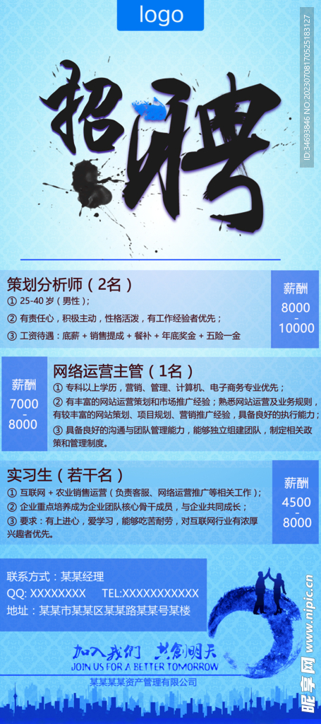 网络运营主管