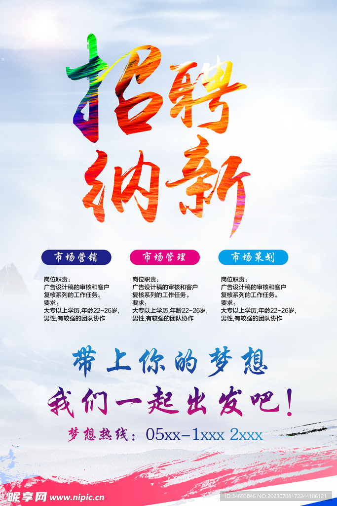 招聘纳新