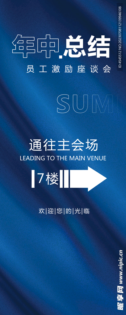 会场活动指引牌导视