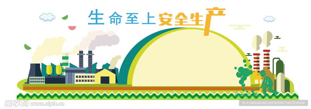 安全生产文化墙