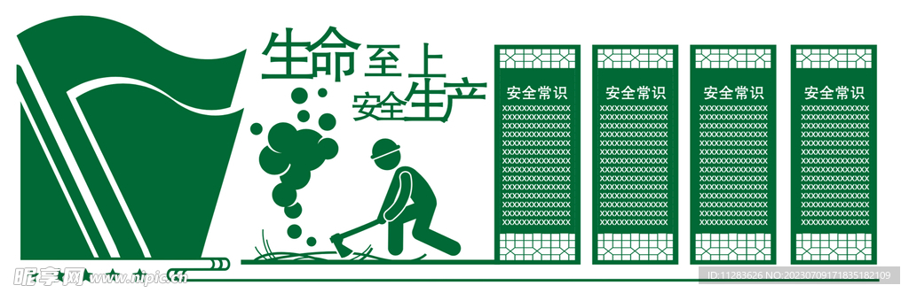 安全生产文化墙