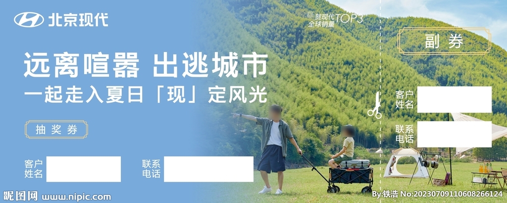 汽车行业客户关爱自驾游抽奖券