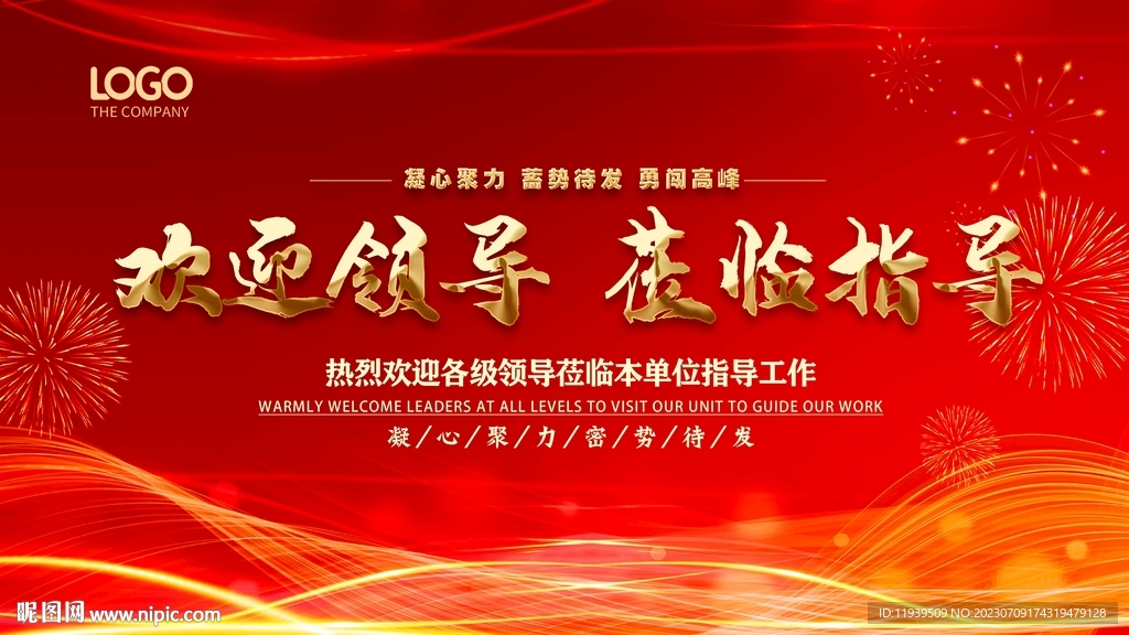 欢迎领导   莅临指导