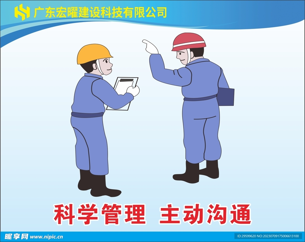 卡通警示牌