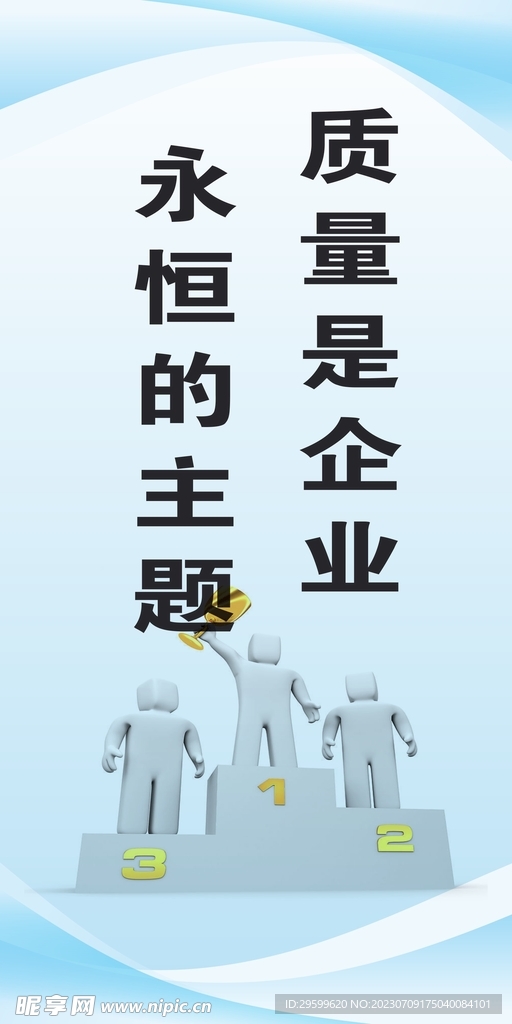 质量海报