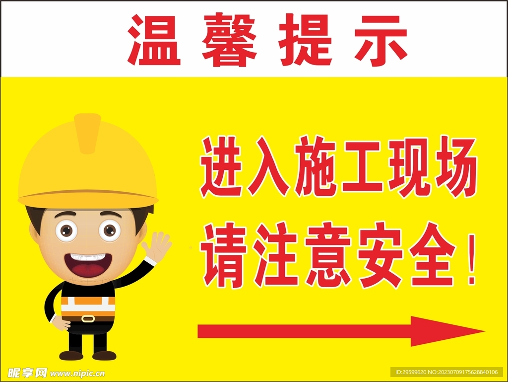 戴安全帽