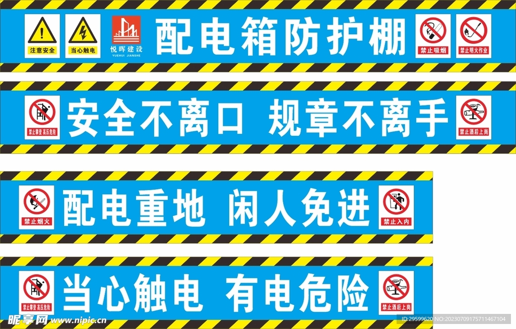 配电箱防护棚