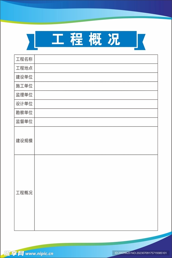 工程概况