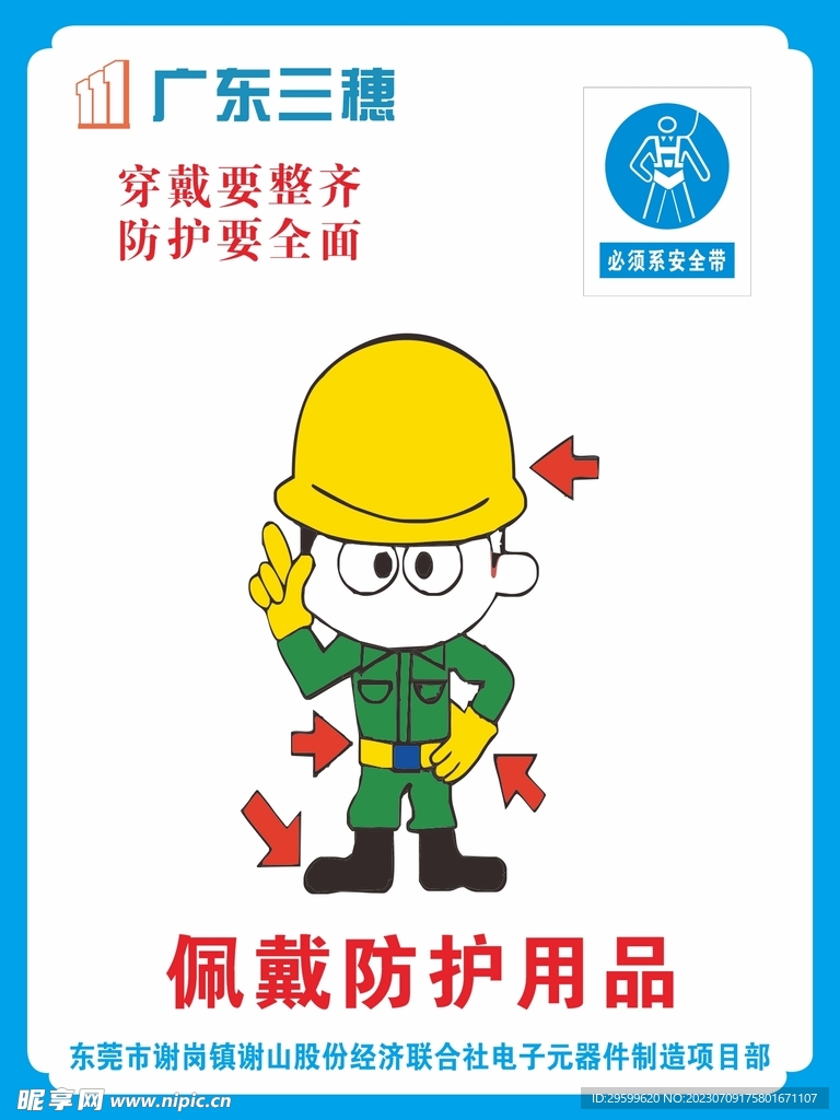 卡通警示牌