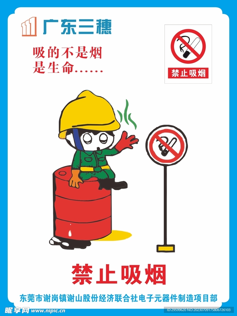 卡通警示牌