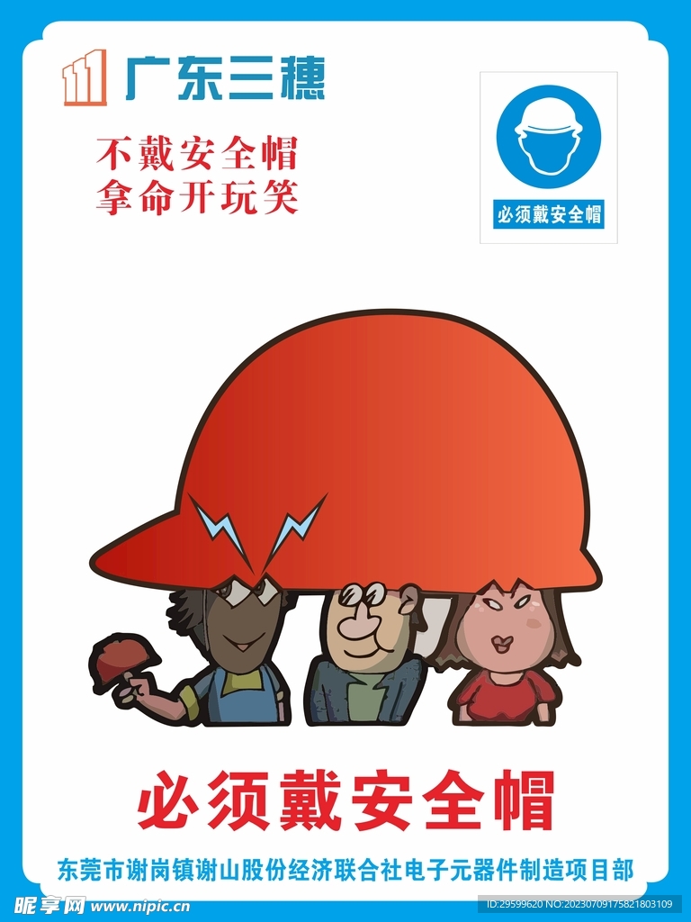卡通警示牌