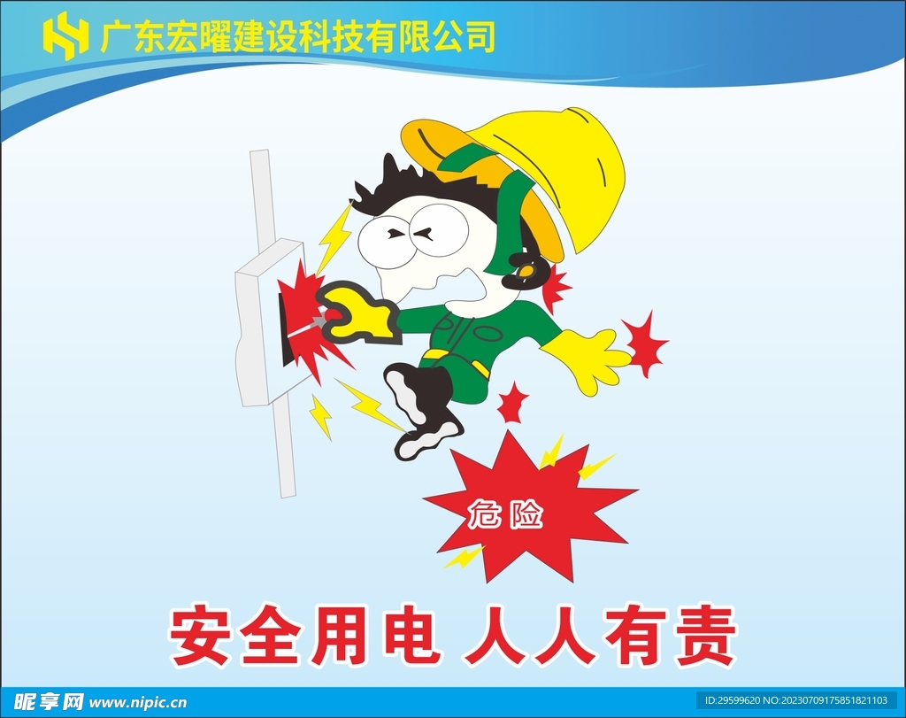 卡通警示牌 