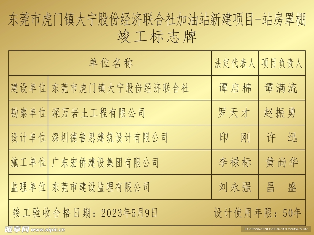 竣工牌
