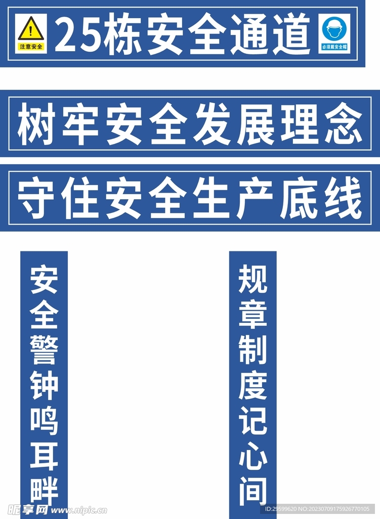 安全通道