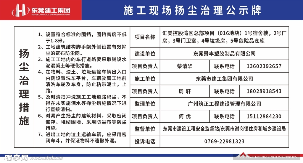 扬尘公示牌