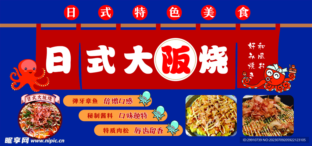 日式大阪烧