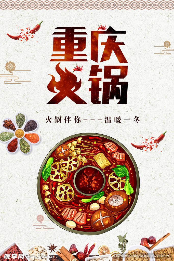 重庆火锅