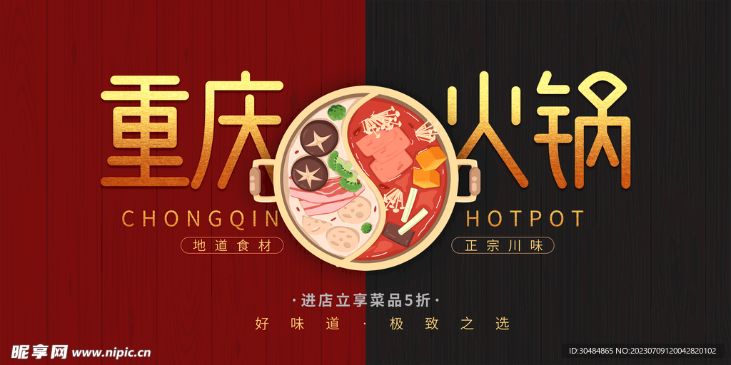 重庆火锅