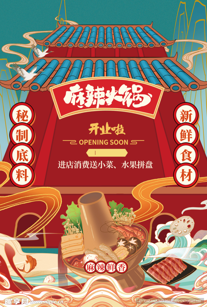 国潮火锅海报