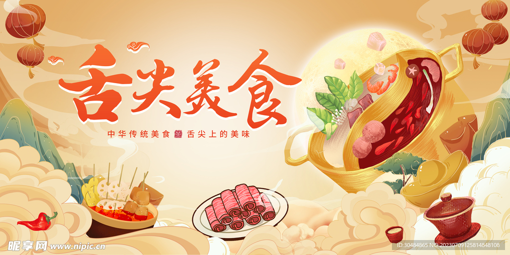 火锅