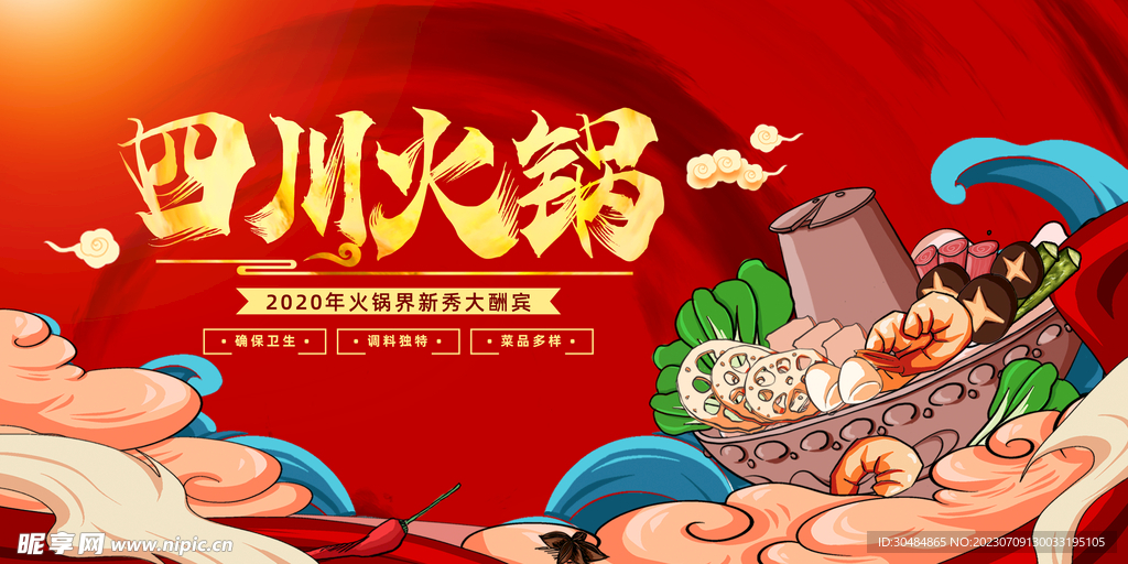 四川火锅