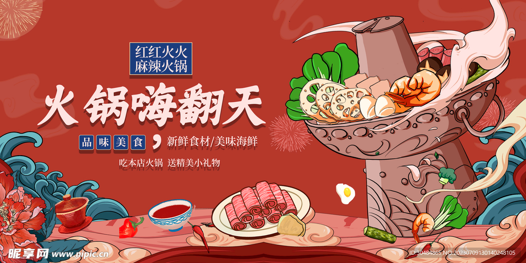 国潮火锅