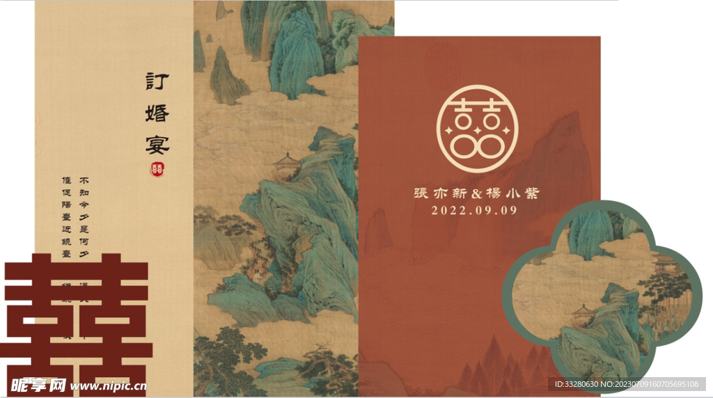 新中式青山订婚宴