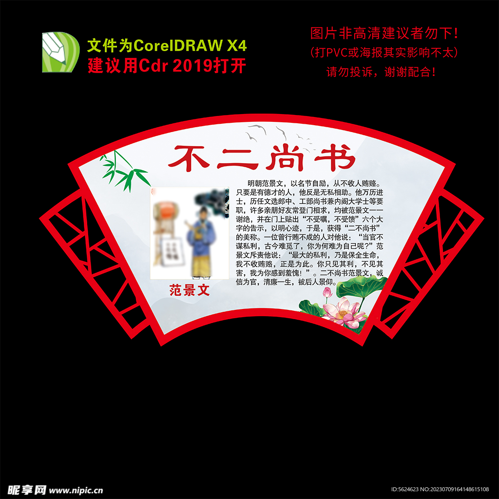 清廉故事