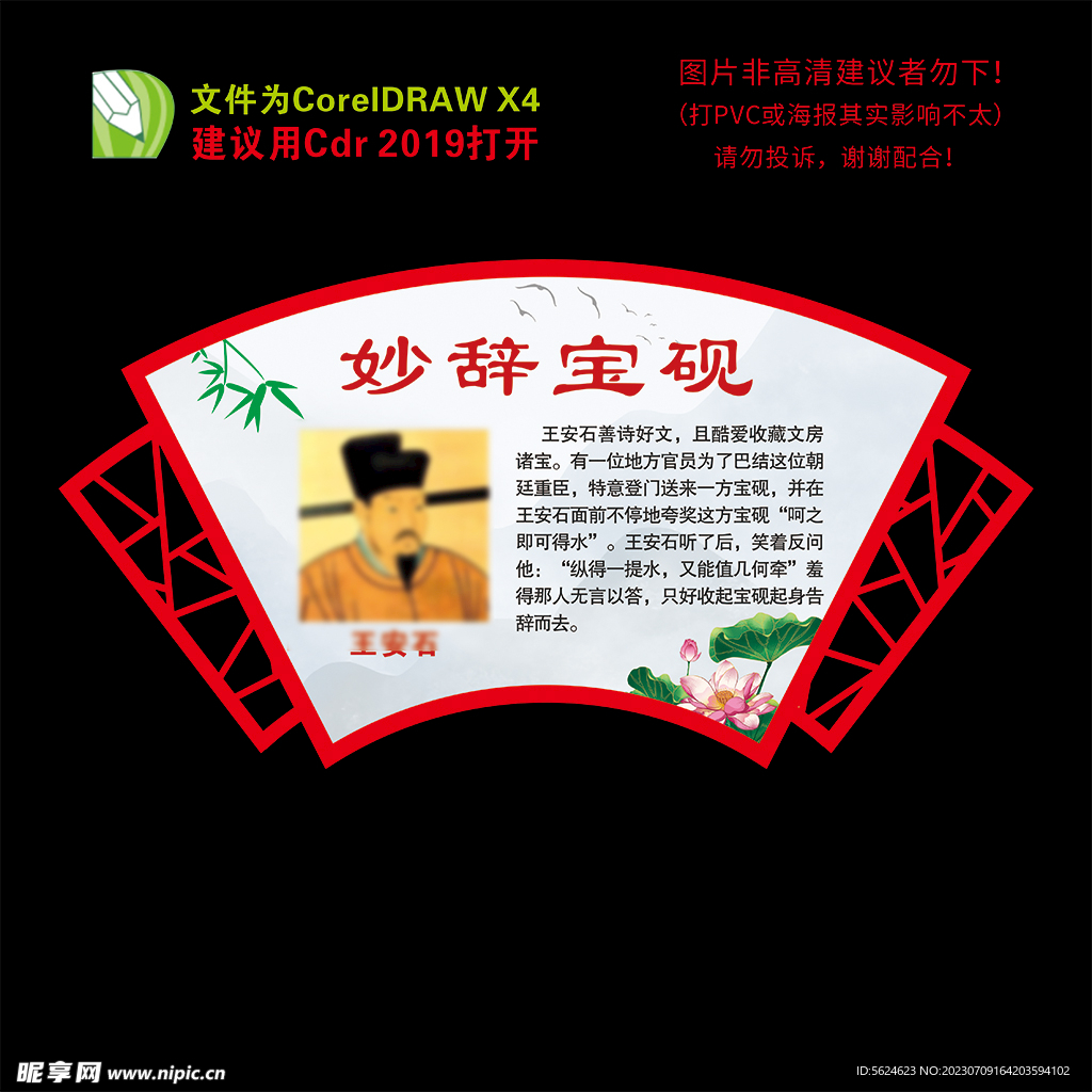 清廉故事