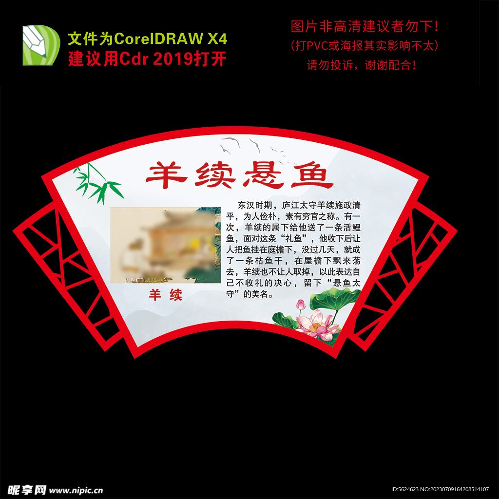清廉故事