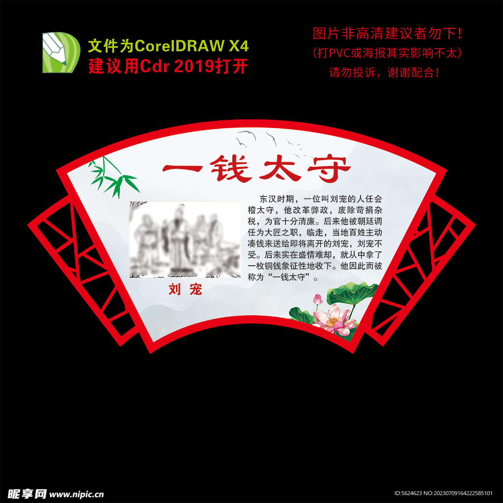 清廉故事