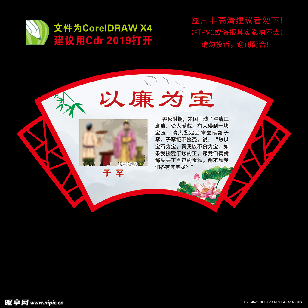 清廉故事