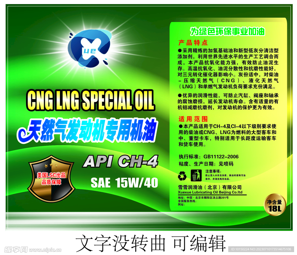 天燃气专用油18L