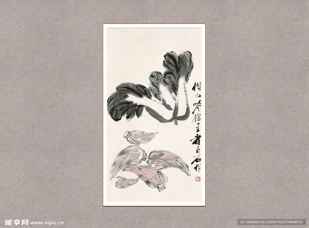 白菜冬笋
