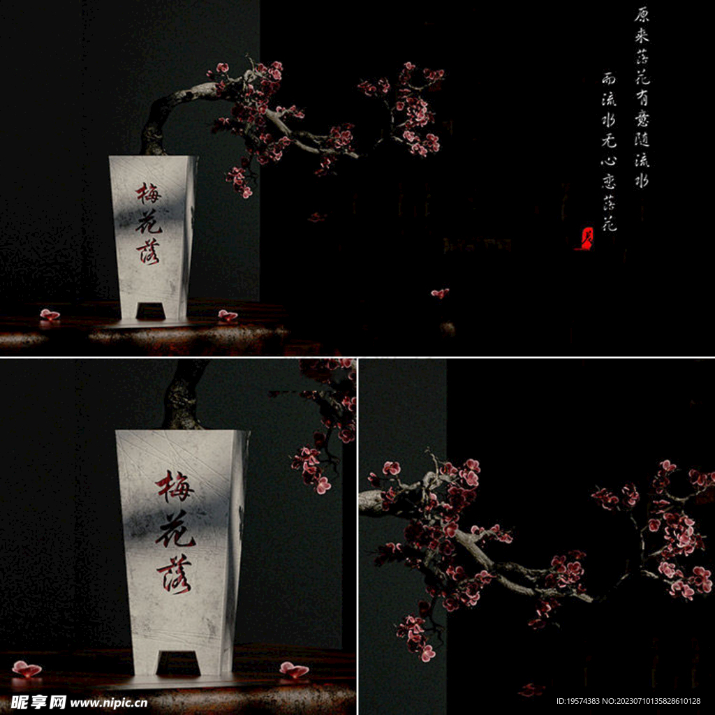 C4D模型 梅花