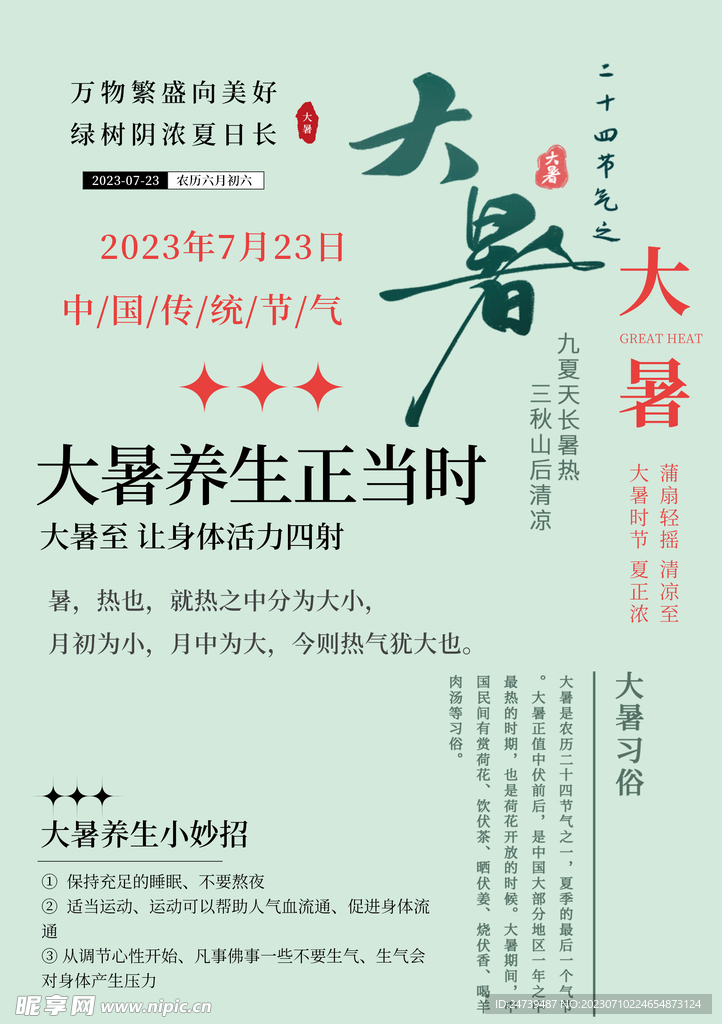 大暑字体