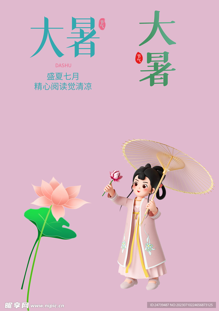 大暑字体
